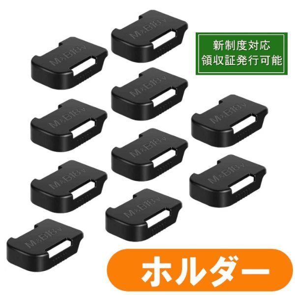 ★送料無料 バッテリー ホルダー 黒 ベルト通し 高所作業用 収納アクセサリー 10個 バッテリー別売 BL1460 BL1860対応 新制度対応領収証可_画像1