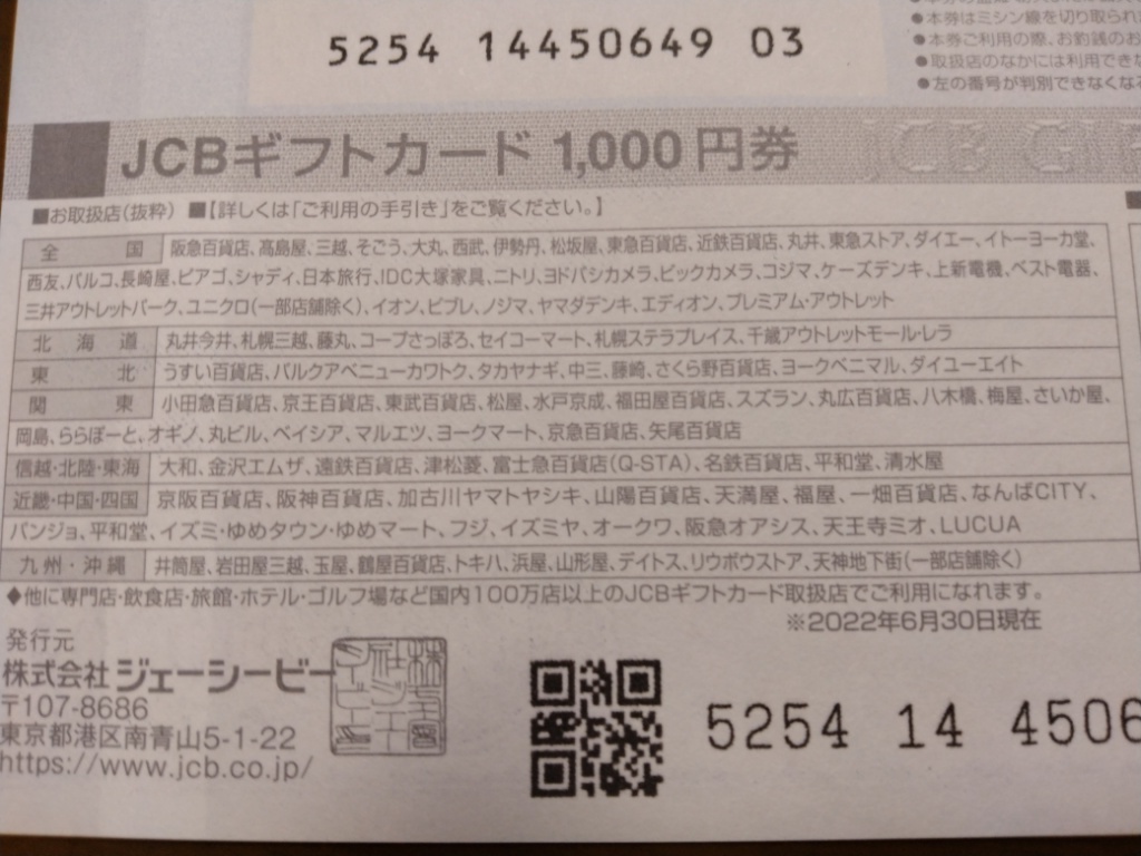 JCB GIFT CARD ギフトカード 1000円 5枚 5000円分の画像3