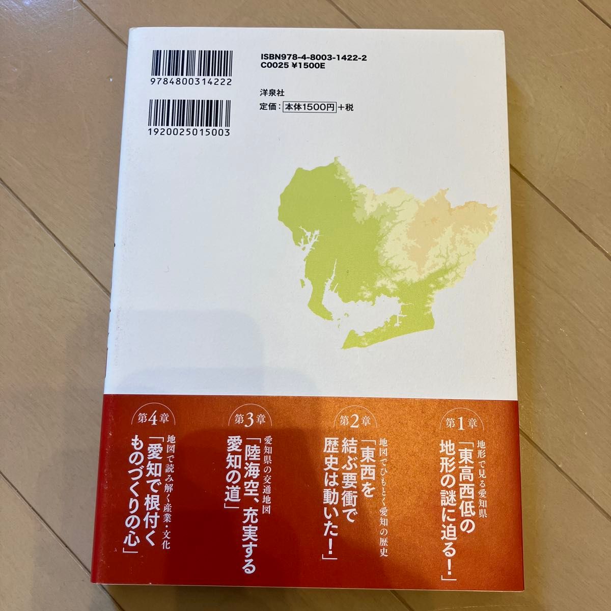 地図で楽しむすごい愛知 都道府県研究会／著