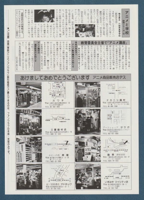 チラシ■1981年【Toei Animation Studio News No.25】[ A ランク ] 二つ折り 単色刷り/走れメロス/白鳥の湖_画像2