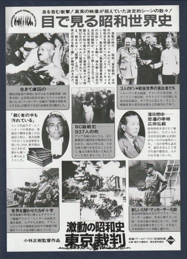  leaflet #1983 year [ Tokyo . stamp ][ A rank ] day ratio . ska la seat pavilion name entering / Kobayashi regular . Kyokuto international army .. stamp .... full . Tokyo navy blue sa-tsu Sato .