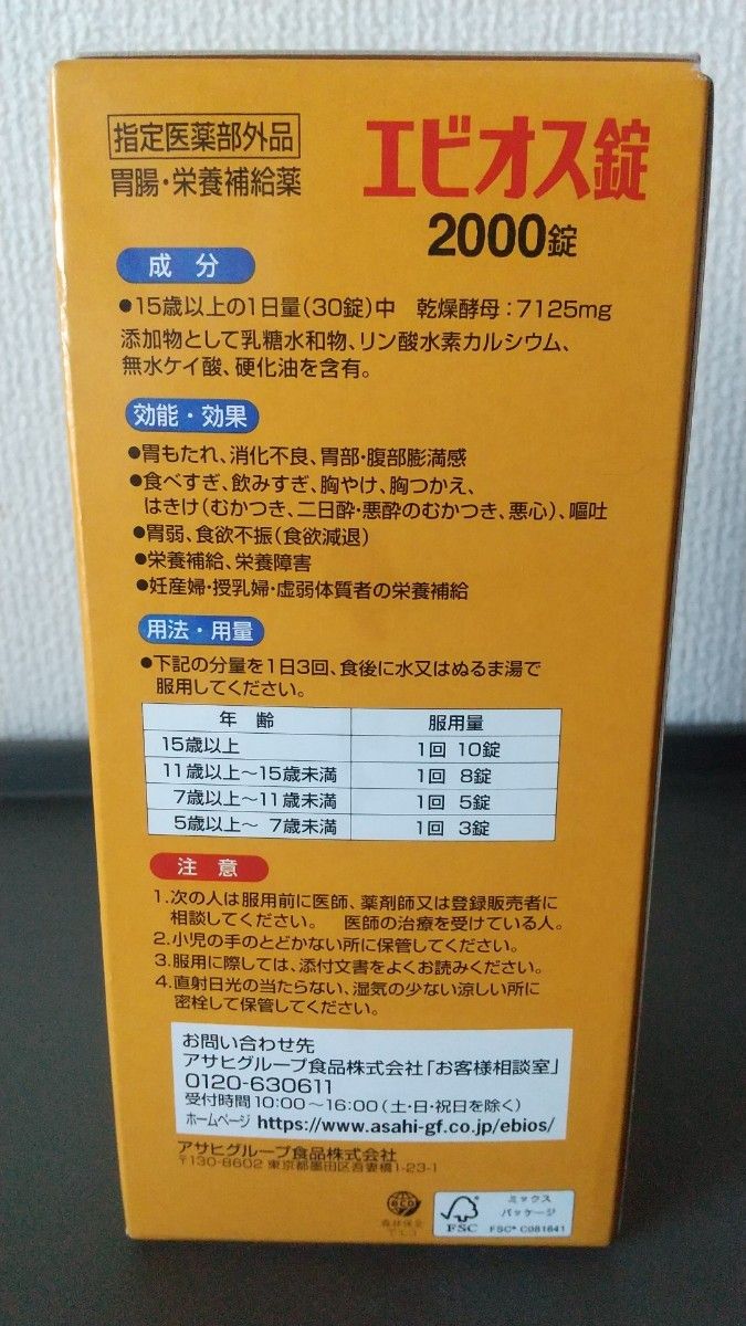 アサヒ エビオス錠 2000錠 3個セット 合計6000錠