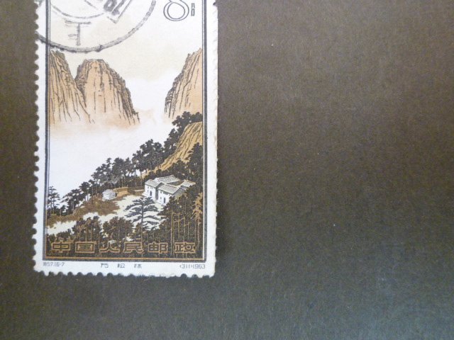 ▲ｒ-88121-45 中国切手 黄山風景シリーズ 印有 バラ1枚の画像3