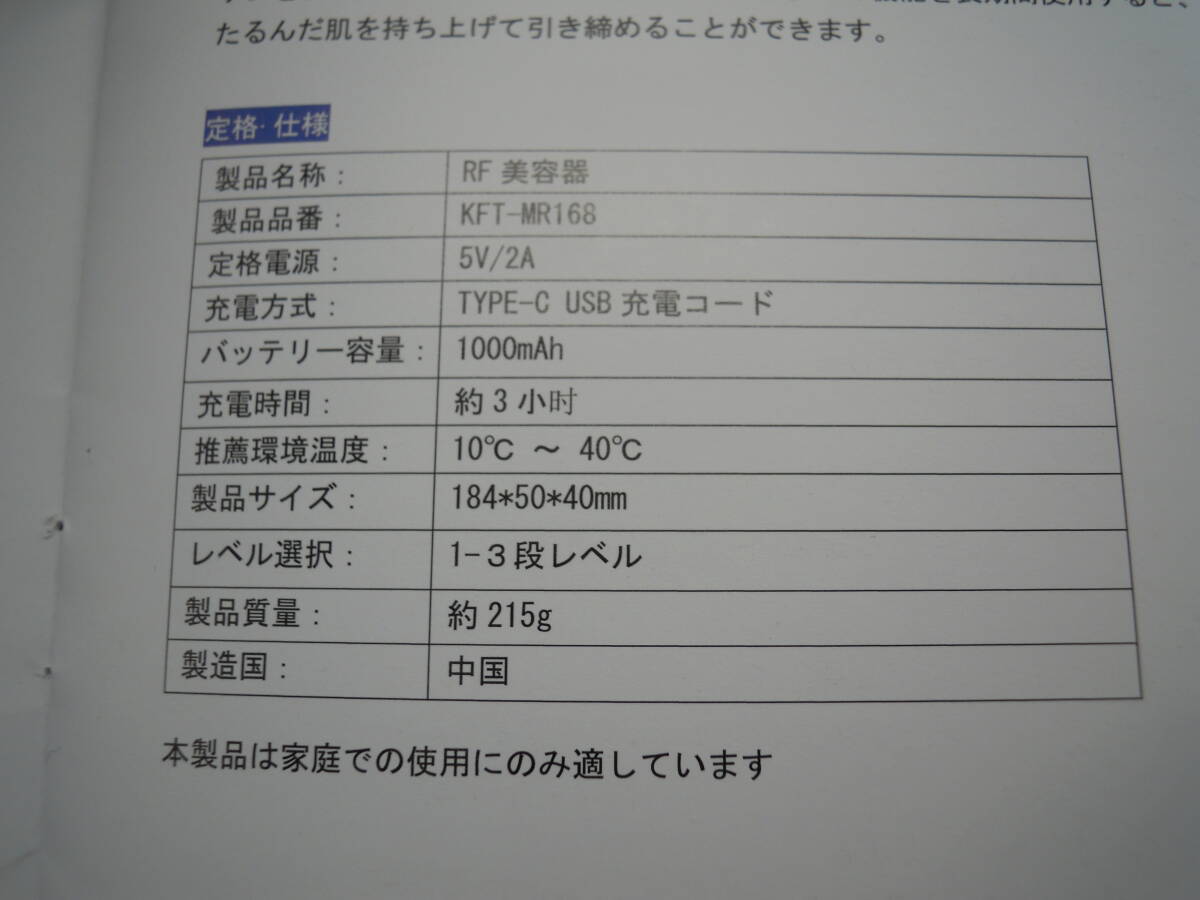 01-37067 Cicley BEAUTY DEVICE 美顔器【最新エステ技術】 1台6役 ラジオ波 KFT-MR168 SK-1_画像7