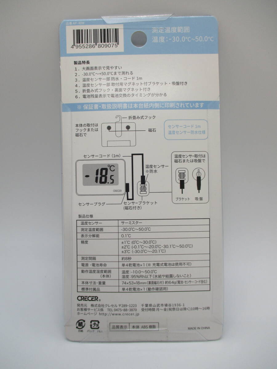 01-37093 CRECER デジタル隔測温度計 AP-40W YK-1_画像2