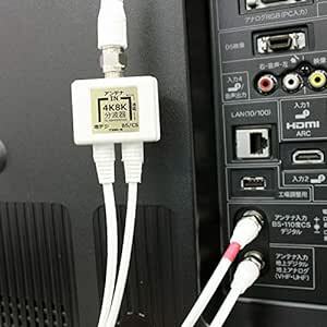 タローズ TARO'S 2K・4K・8K対応 ケーブル付きアンテナ分波器（セパレーター） BS/CS/地デジ/CATV 対応 ホワ_画像5