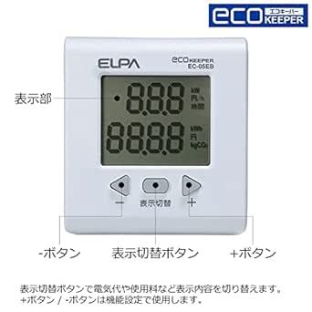 エルパ(ELPA) エコキーパー 電力計 チェッカー 100V 大型LCD表示 EC-05E_画像3