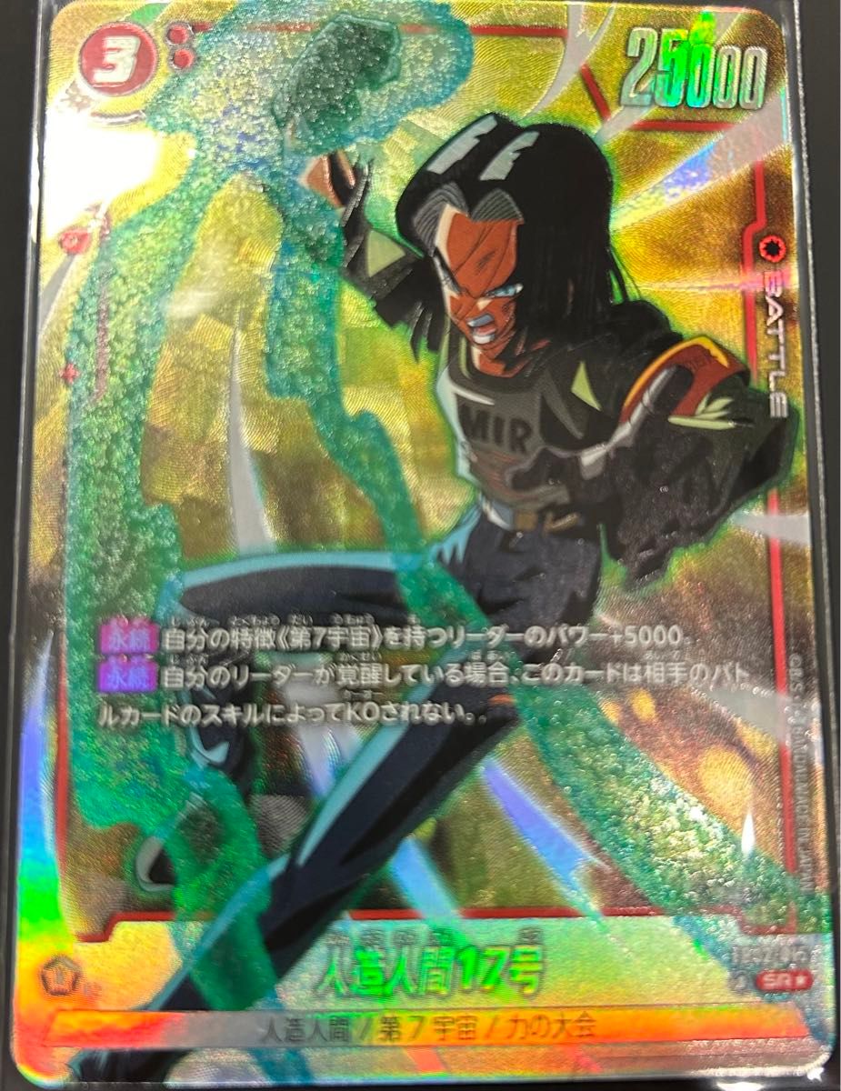 人造人間17号 sr.srパラレル 烈火の闘気 トレーディングカード 人造人間17号 sr.srパラレル 烈火の闘気 トレーディングカード
