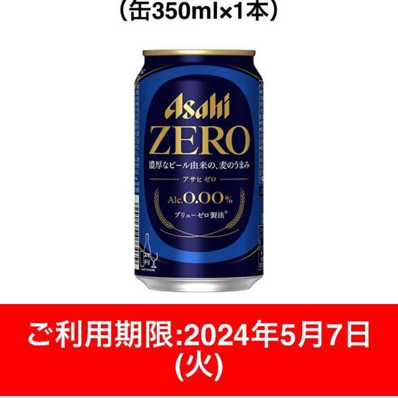  Asahi Zero талон Lawson 