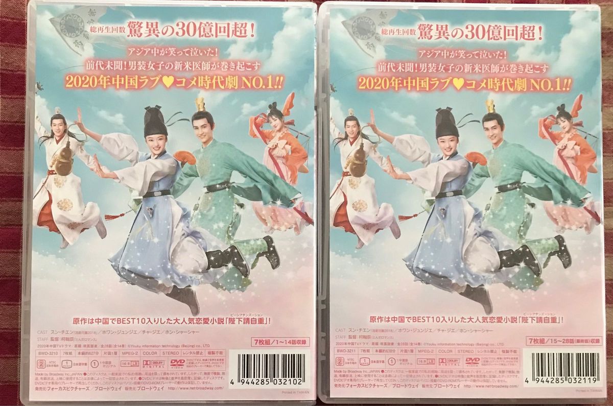 中国ドラマ　萌医甜妻　ボクの可愛いお医者さん DVD-BOX1&2  全巻