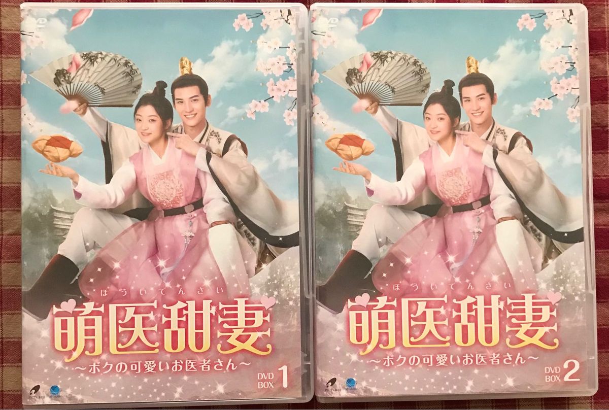 中国ドラマ　萌医甜妻　ボクの可愛いお医者さん DVD-BOX1&2  全巻