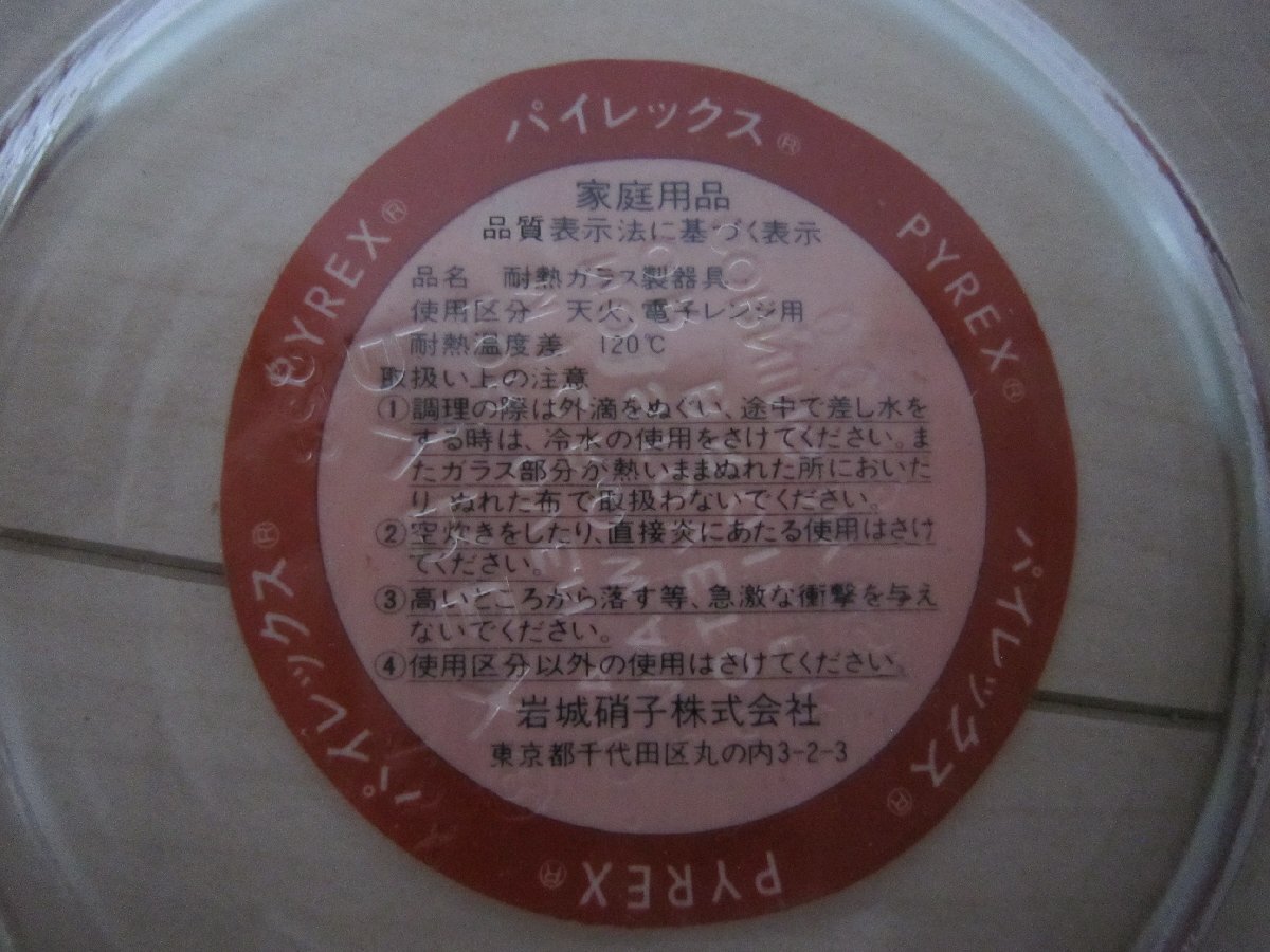 未使用！Pyrex パイレックス ボウル(中) 323 耐熱ガラス食器 岩城硝子 昭和レトロ_画像4