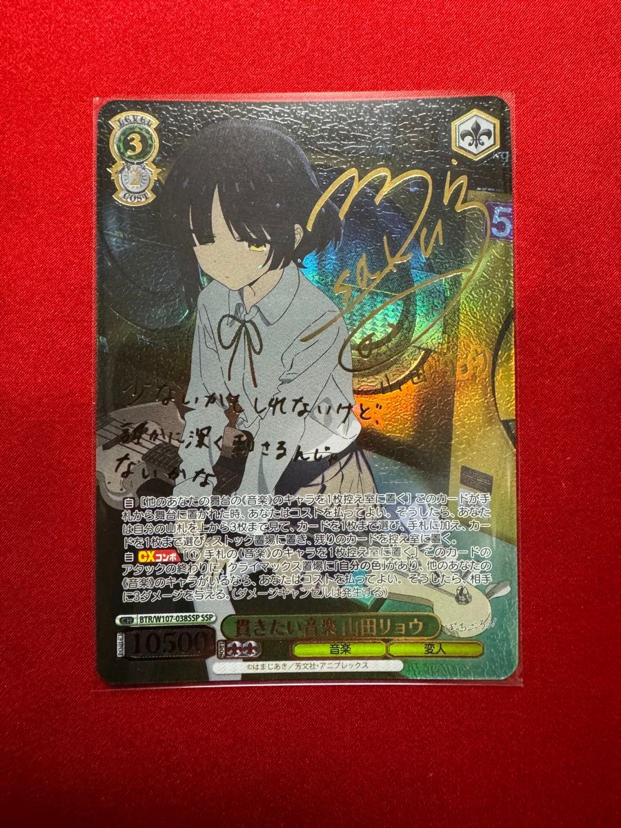 PSA10】山田リョウ SSP 貫きたい音楽 ヴァイス管理番号 a47 PSA10】山田リョウ SSP 貫きたい音楽 ヴァイス管理番号 a47