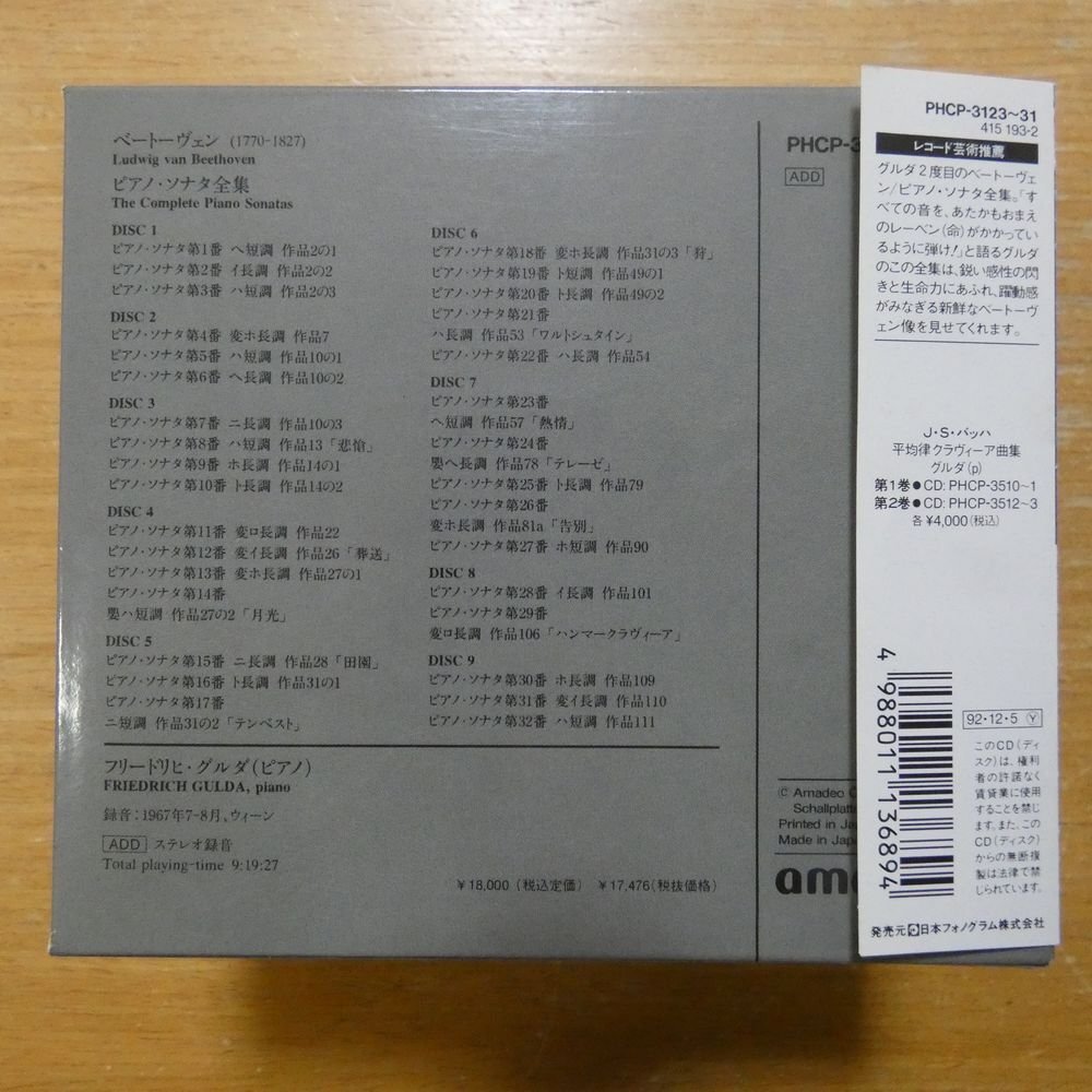 41098602;【9CDBOX】グルダ / ベートーヴェン:ピアノ・ソナタ全集の画像2