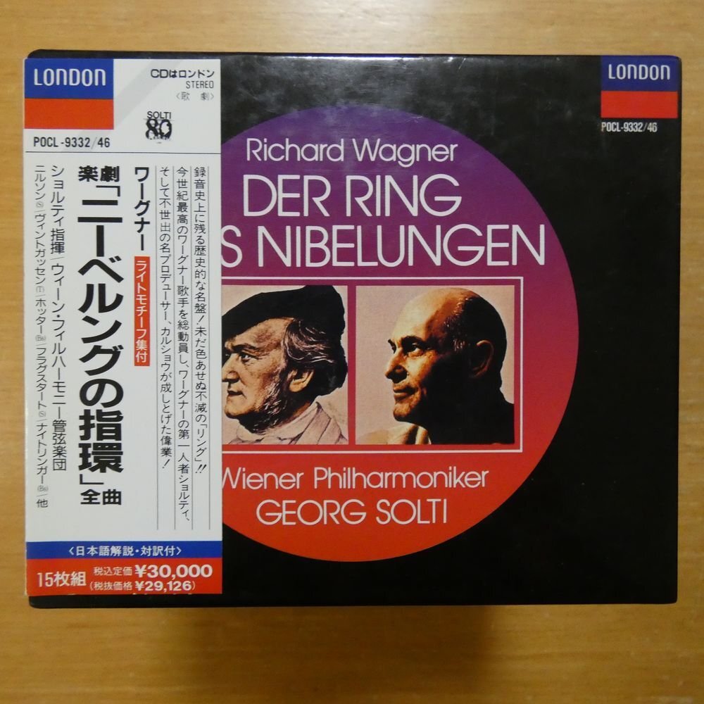 41098614;【15CDBOX】ショルティ / ワーグナー:楽劇「ニーべルングの指輪」全曲の画像1
