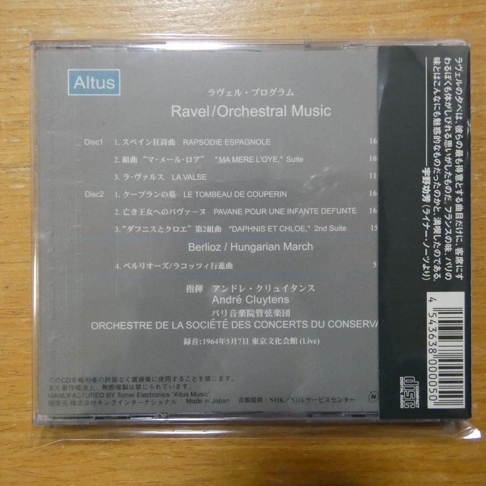 41099143;【2CD/日本録音】クリュイタンス / ラヴェル:管弦楽作品集(ALT004~5)の画像2