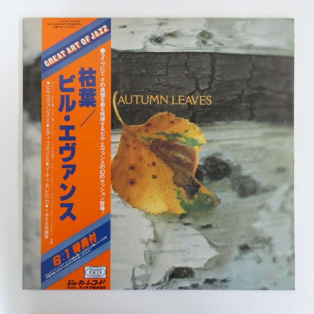 46075113;【帯付/JOKER/MONO】Bill Evans / Autumn Leaves 枯葉_画像1