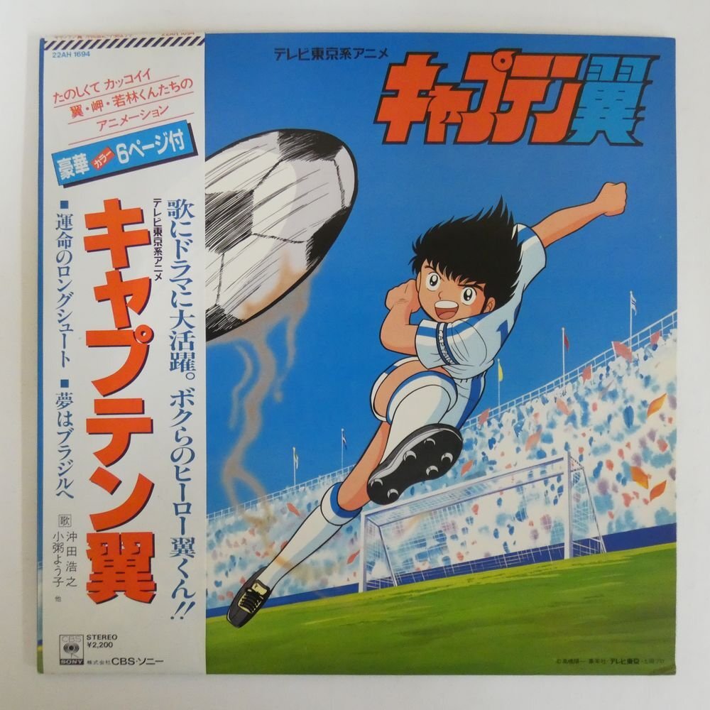 47059947;[ with belt / see opening ]. rice field .., small . for ./ Captain Tsubasa 