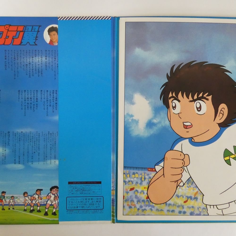 47059947;[ with belt / see opening ]. rice field .., small . for ./ Captain Tsubasa 