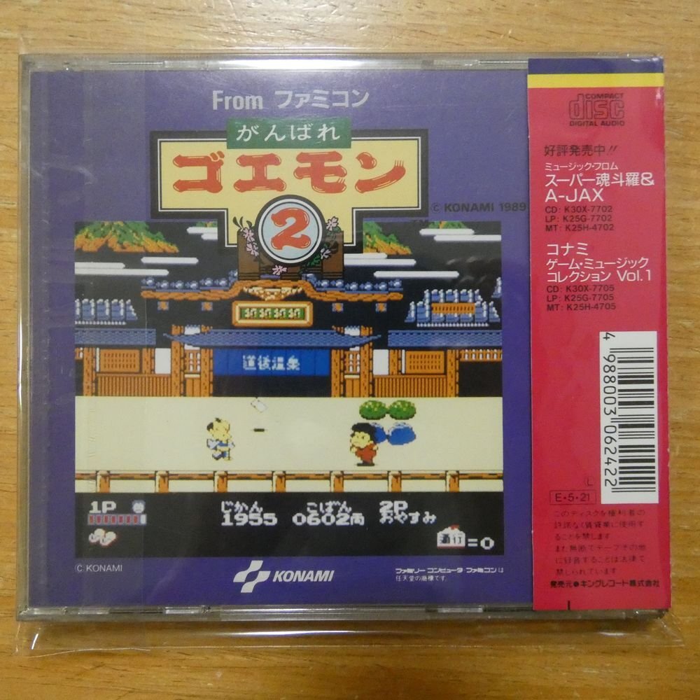 41099176;[CD] игра саундтрек / FROM Famicom ....go emo n2 140A-7704