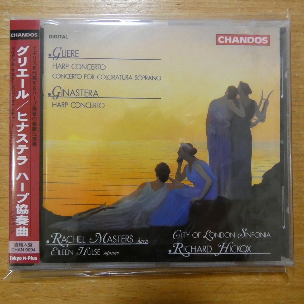 095115909423;[ contents unopened /CD]hi cook s/ Gris e-ru/hina Stella : harp concerto (CHAN9094)