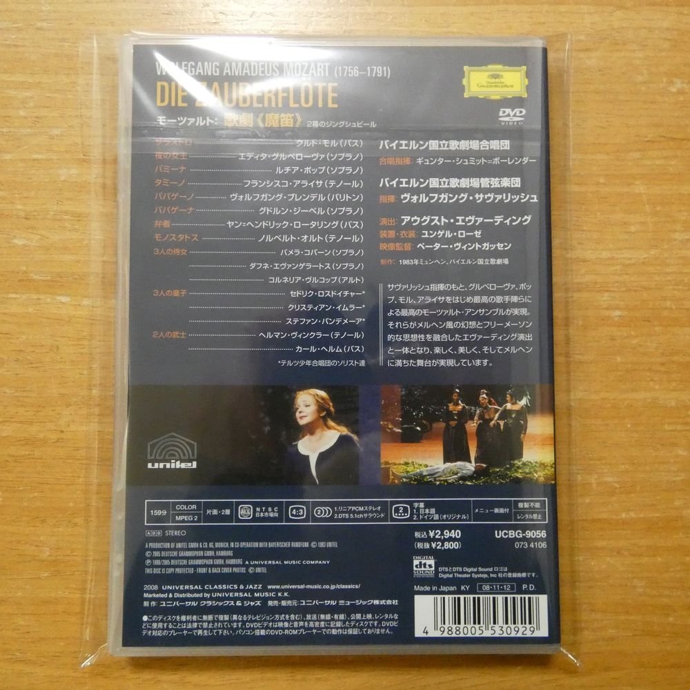 4988005530929;【DVD】サヴァリッシュ / モーツァルト:歌劇《魔笛》(UCBG9056)_画像2