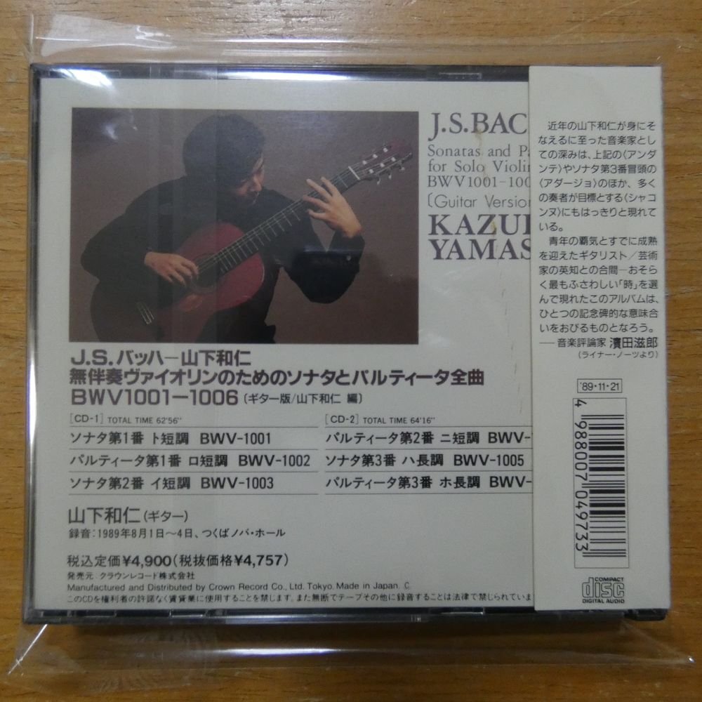 4988007049733;【2CD】山下和仁 / バッハ:無伴奏ヴァイオリンのためのソナタとパルティータ全曲（CRCC7001~2）_画像2