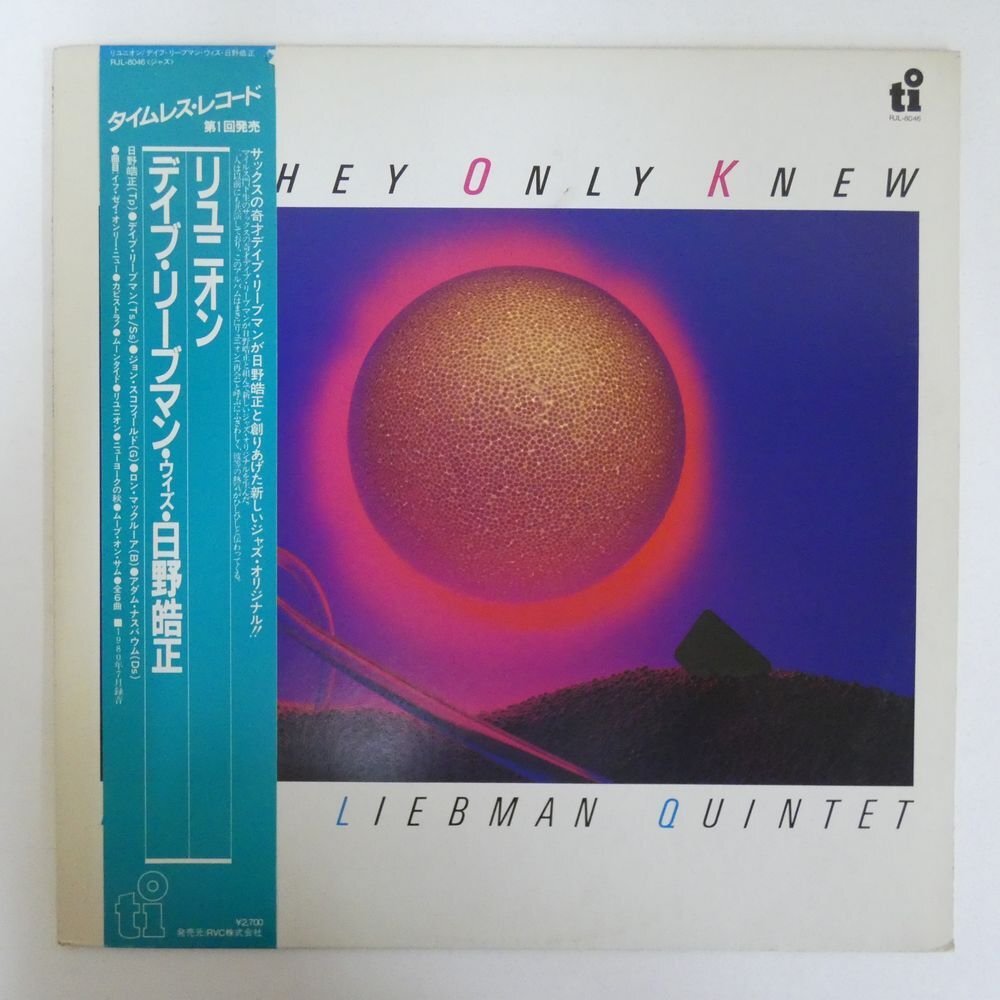47060245;【帯付】David Liebman Quintet / If They Only Knew リユニオン_画像1