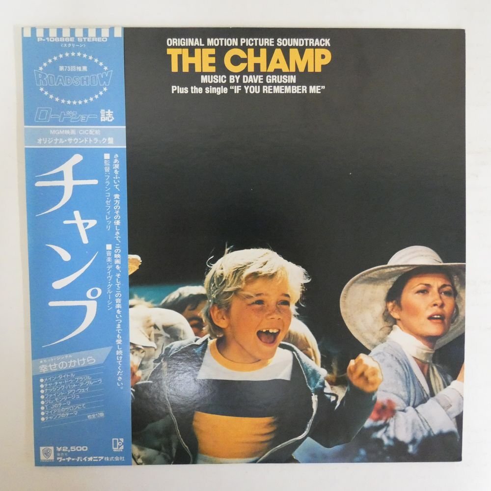 47060292;【帯付】Dave Grusin / The Champ (Original Motion Picture Soundtrack) チャンプ_画像1