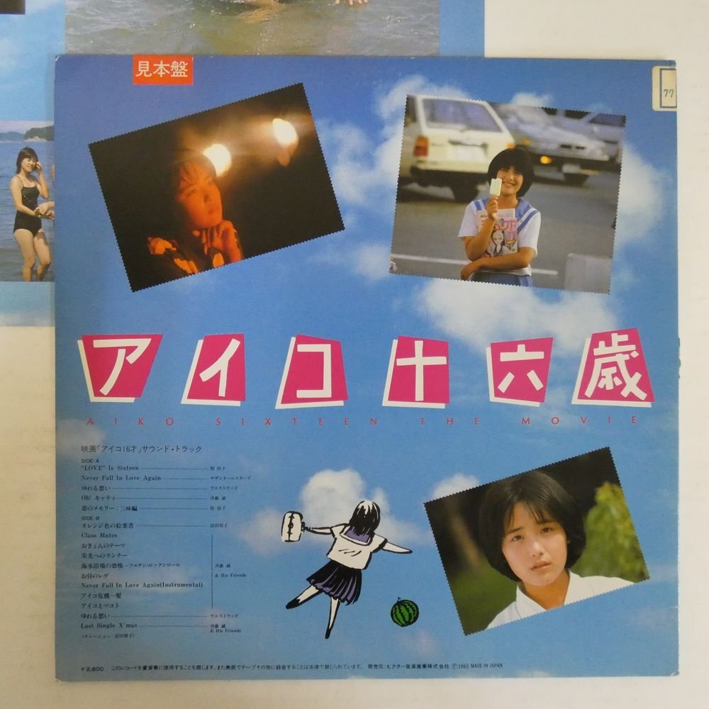 47060701;[ domestic record / promo ] Tomita Yasuko / Aiko 10 six -years old 