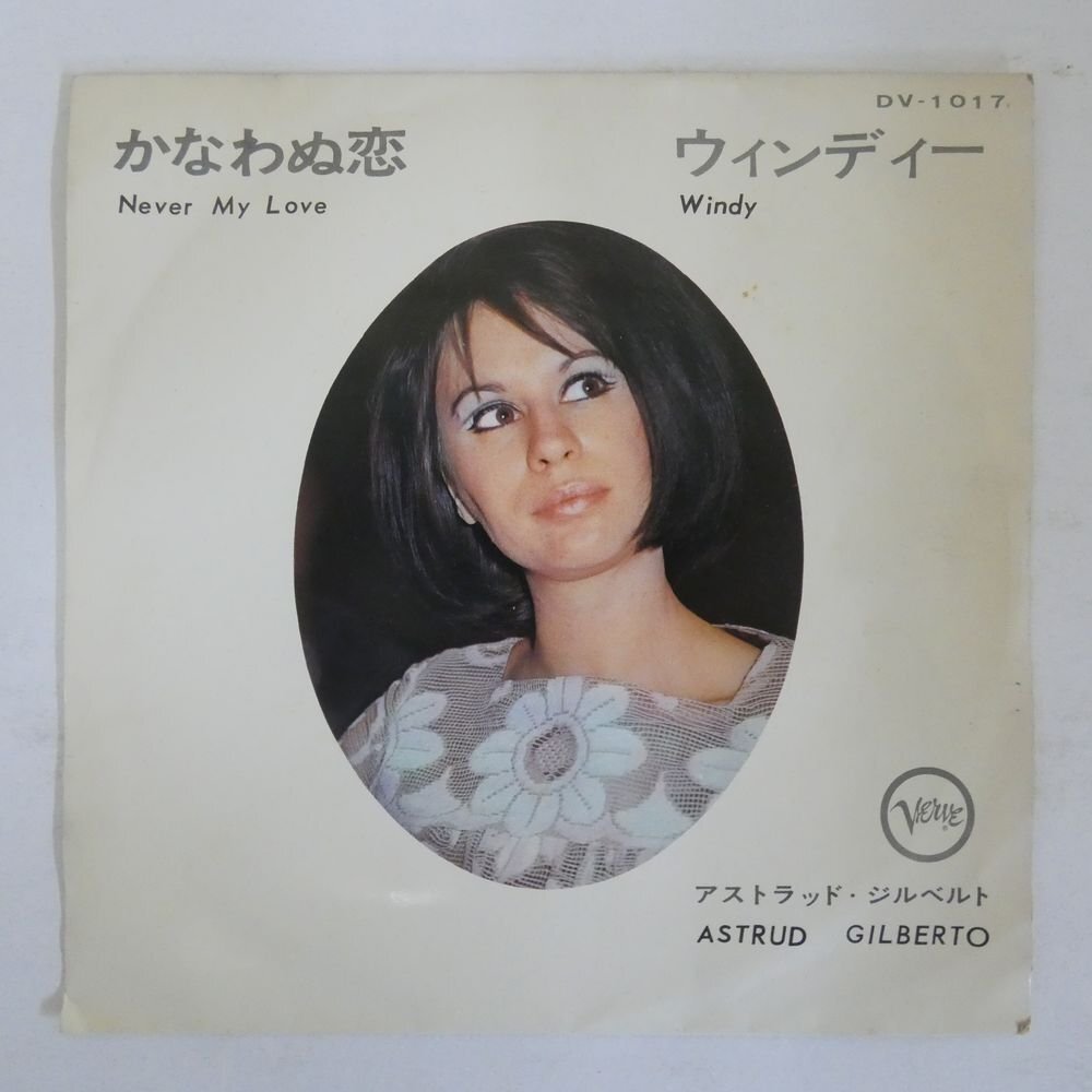 47060793;[ Япония glamo phone запись /7inch/ винт jacket ]Astrud Gilberto / Never My Love...../ Windy windy 