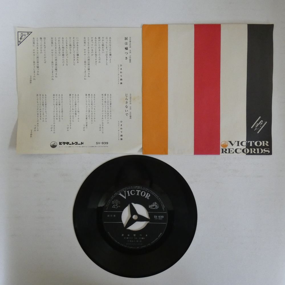 47060973;[ domestic record /7inch] sunflower sisters / tears is lie attaching 