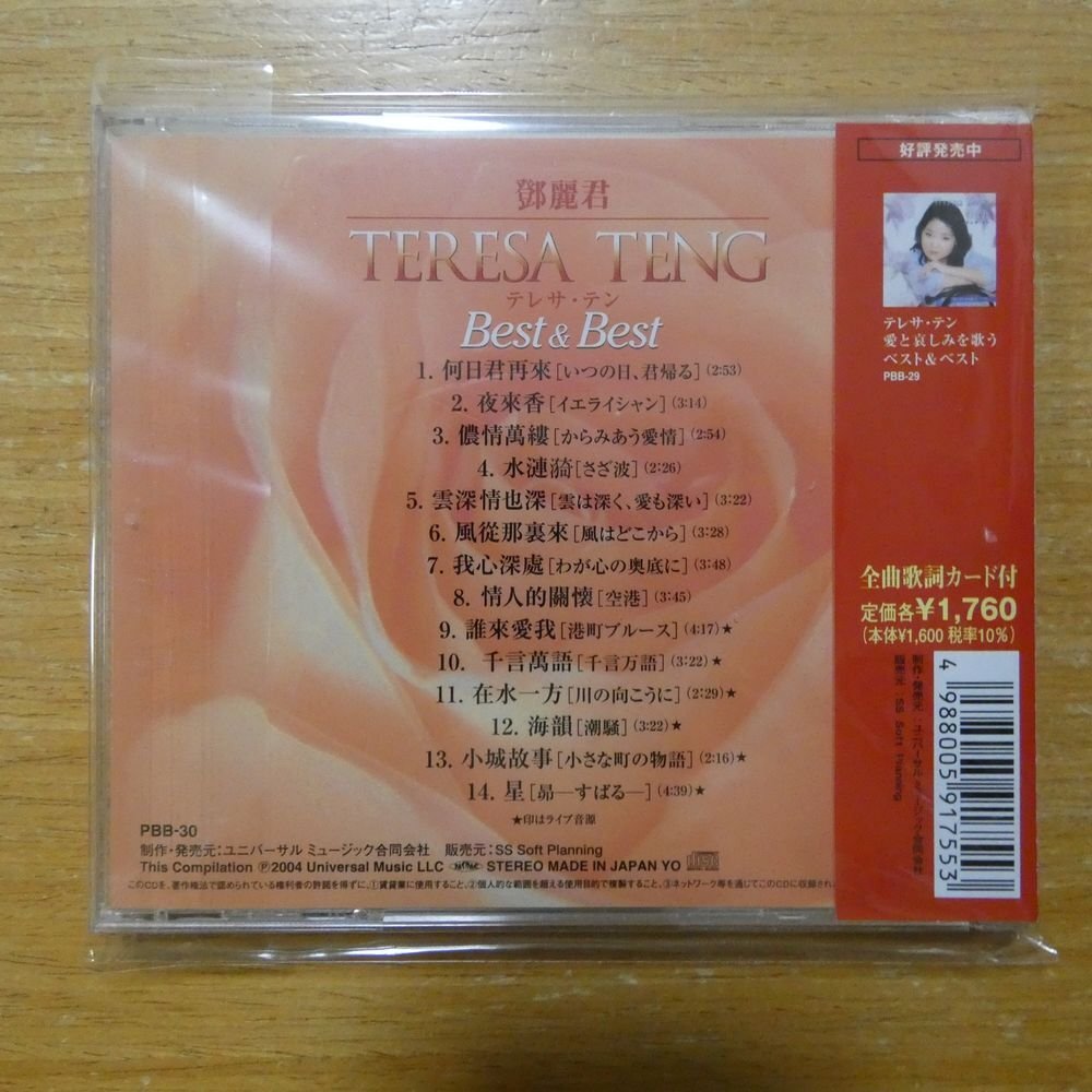 4988005917553;【CD】テレサ・テン(鄧麗君) / 中国語全曲集ベスト&ベスト　PBB-30_画像2