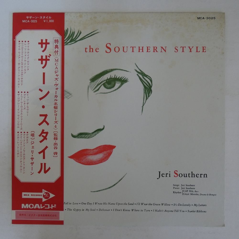 47061563;【帯付】Jeri Southern / The Southern Style_画像1
