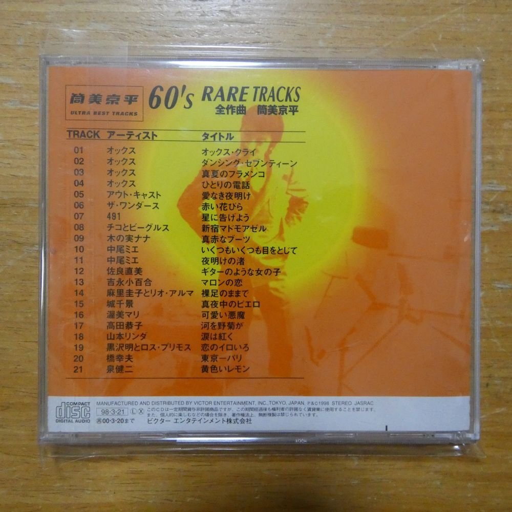 41100131;【CD】筒美京平 / ウルトラ・ベスト・トラックス 60's RARE TRACKS　VICL-60191_画像2
