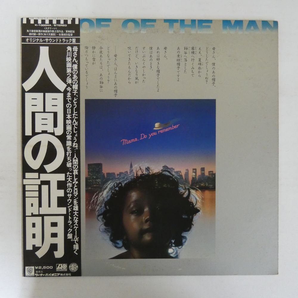 46076575;【帯付/美盤】大野雄二 Yuji Ohno & His Project O.S.T. / Proof Of The Man 人間の証明_画像1