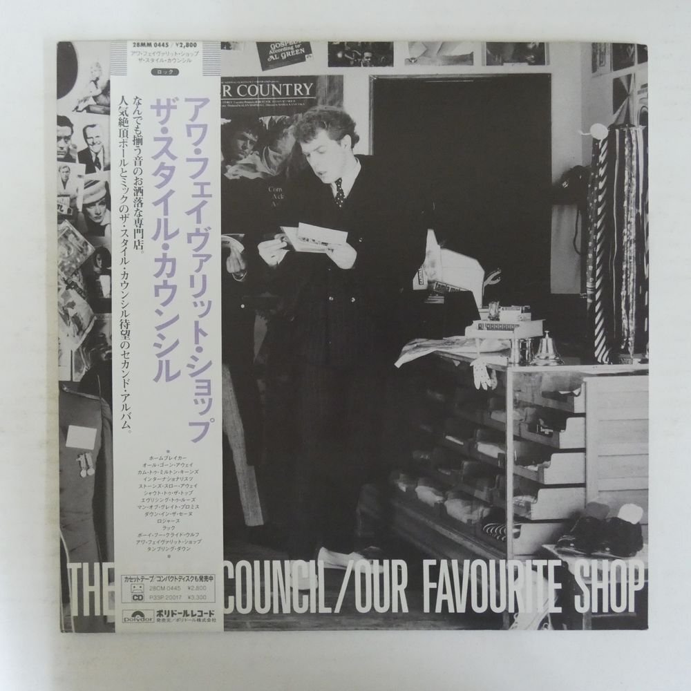 46076614;【帯付/見開き/美盤】The Style Council / Our Favourite Shop_画像1