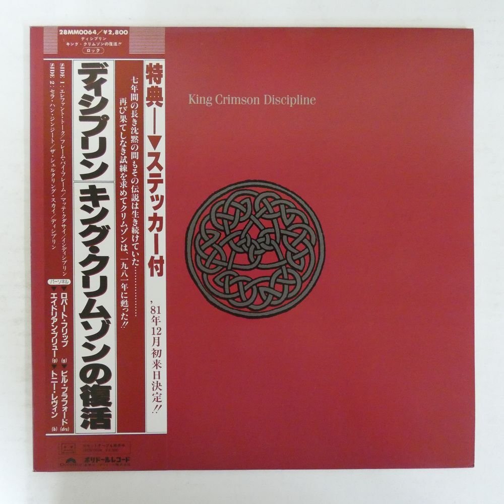 46076639;[ с лентой / стикер есть / прекрасный запись ]King Crimson / Disciplinetisi пудинг - King * Crimson. восстановление!!