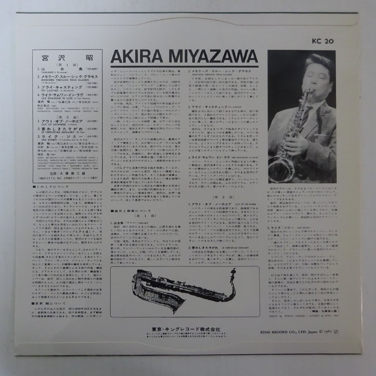 14031449;【美品/国内盤/KING/ペラジャケ】宮沢昭 Akira Miyazawa (佐藤允彦, 渡辺貞夫, 猪俣猛 ほか参加) / 山女魚 Yamameの画像2