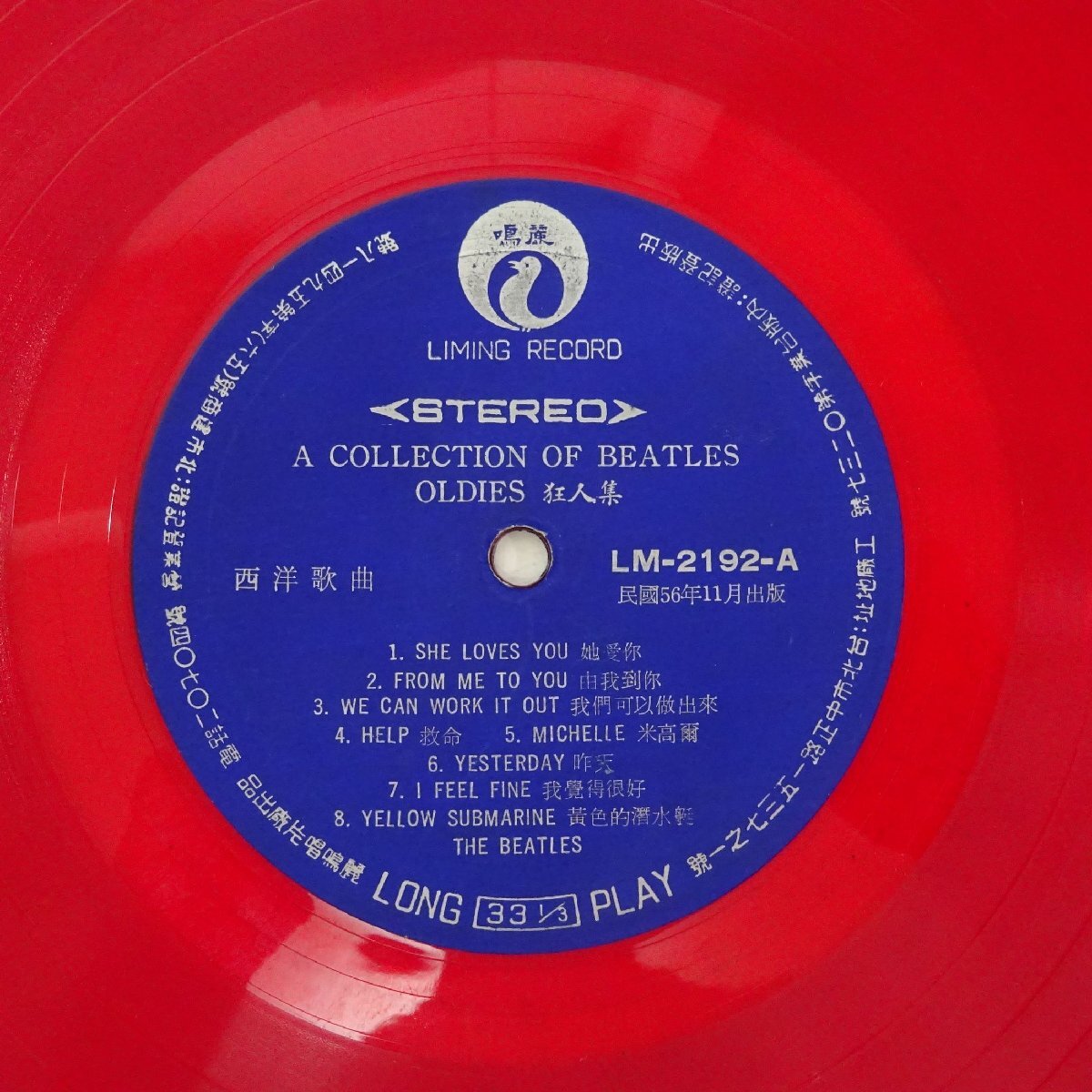 14031686;【台湾盤/Red Vinyl】The Beatles / A Collection Of Beatles Oldies_画像3