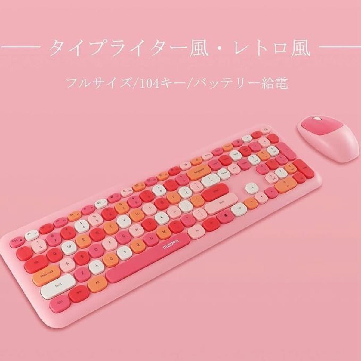 キーボード　本体　パソコン　ピンク　マウス付き　USB レトロ　ワイヤレス