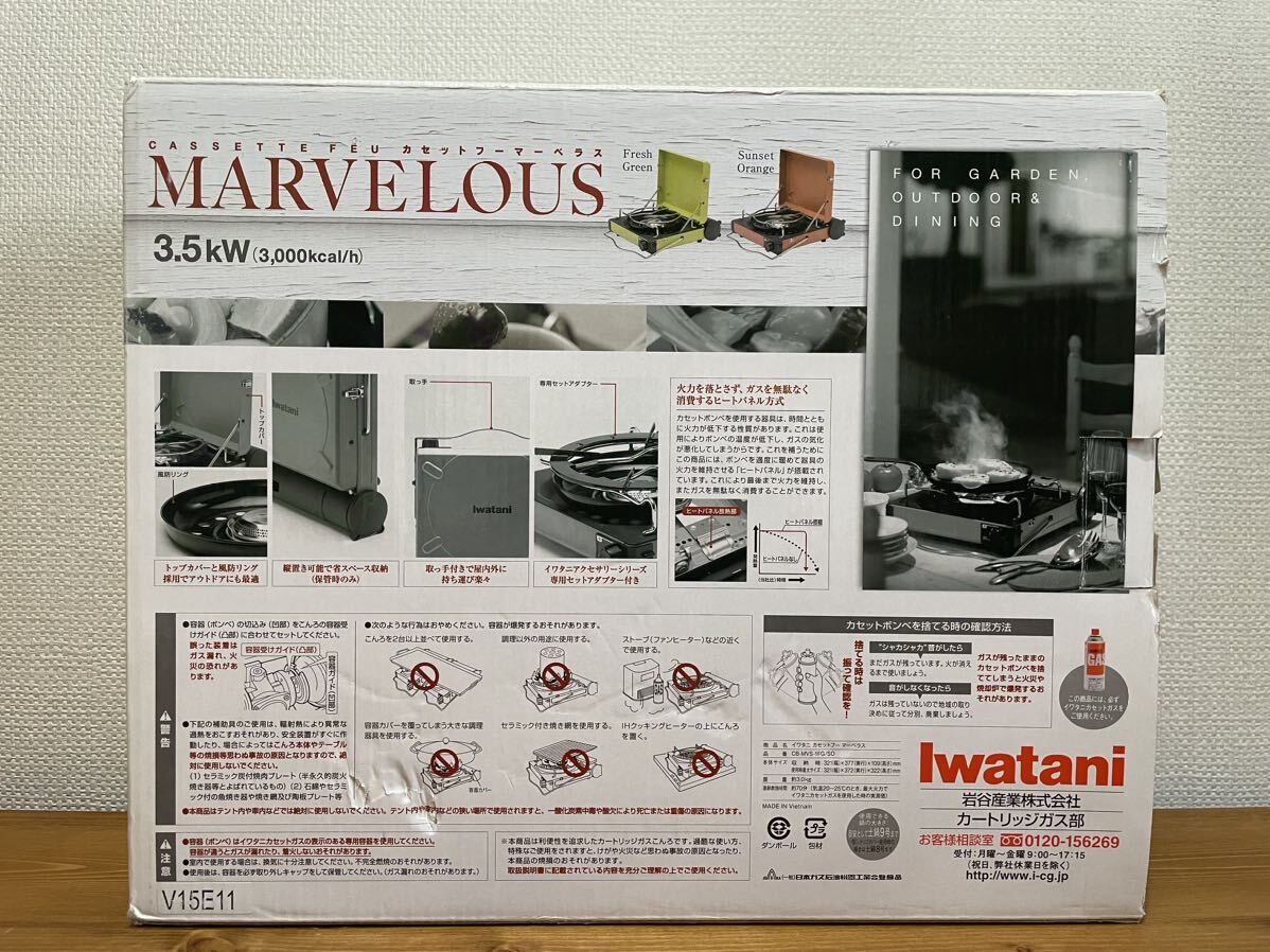 【1円スタート】iwatani/イワタニ カセットコンロ カセットフー・マーベラス　MVS-1 フレッシュグリーン　着火確認済み