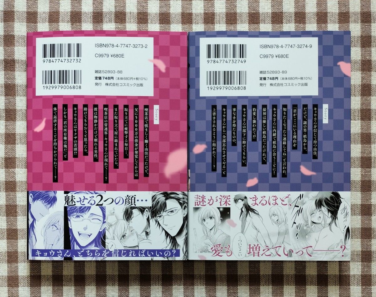 『断罪の微笑 ３巻』くりおね。／『囚愛恋慕 ~あなたの素顔に魅せられて　上・下』流花