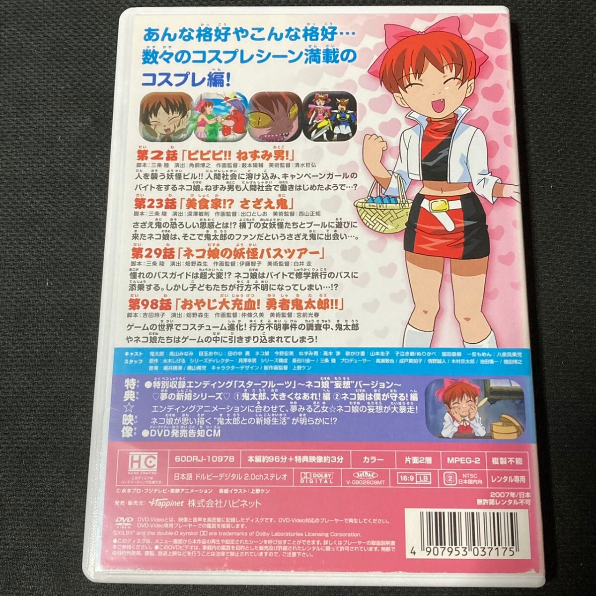 【匿名配送／送料無料】 ニャニャニャのネコ娘 2枚セット レンタル落ちDVD ゲゲゲの鬼太郎 セレクション コスプレ編 アクション編 ネコ娘_画像6