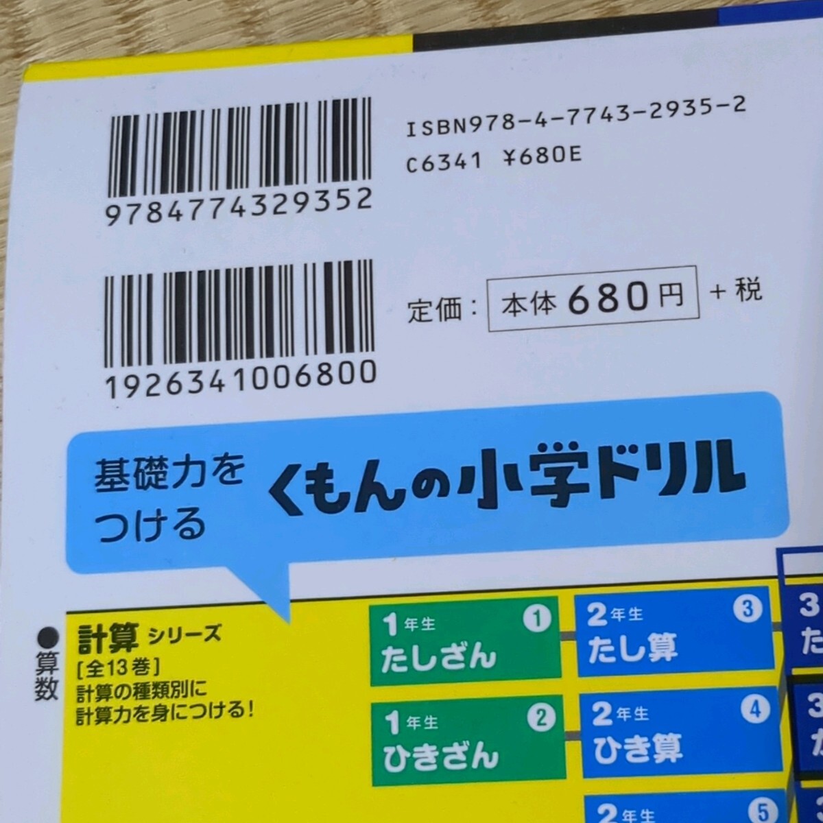 【匿名配送／送料無料】 小学3年 くもん ドリル 算数 書き込みなし かけ算 解答つき 繰り返し 計算 反復練習 公文 小学生 問題集 ワーク_画像6