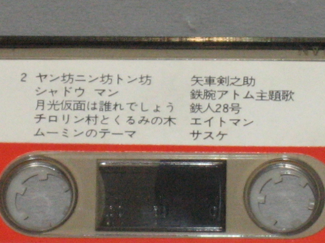  Pachi son кассетная лента : Tetsujin 28 номер ( фотография версия ) mighty Jack Shadow man ...... 7 .. ..1 chome 1 номер дома стрела машина ... подвеска ke др. 