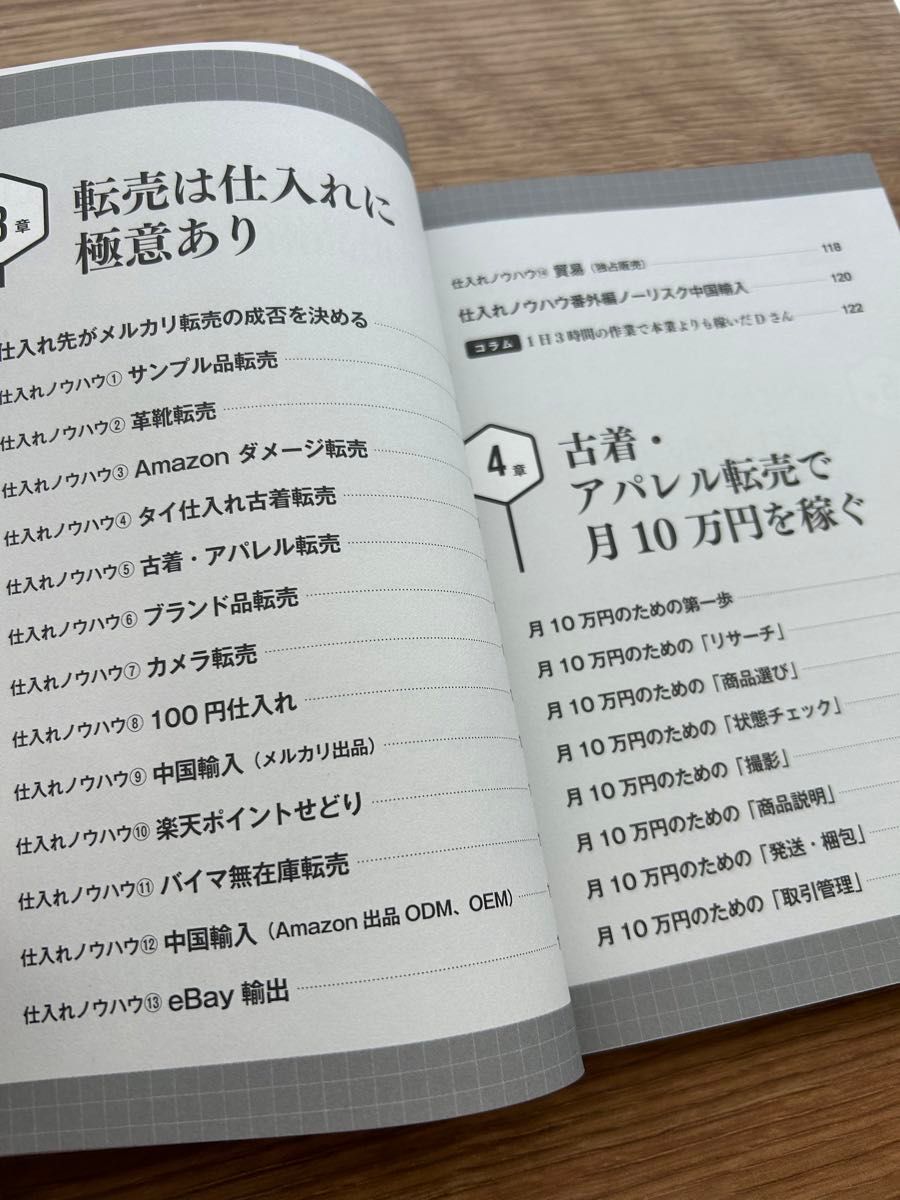 初月から１０万円を稼ぐメルカリ転売術 森貞仁／著