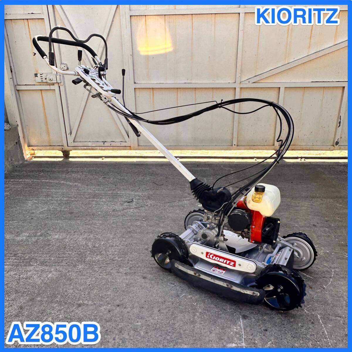 ☆ 中古 KIORITZ 共立 スパイダーモア 4WD 自走式草刈機 AZ860B ☆_画像1