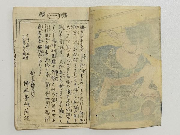 「為朝一代記」五編 1冊 柳下亭種員作 歌川広重画｜和本 和書 古典籍 絵本 絵入本 浮世絵 読本 草双紙 合巻 江戸時代 弓張月の画像2