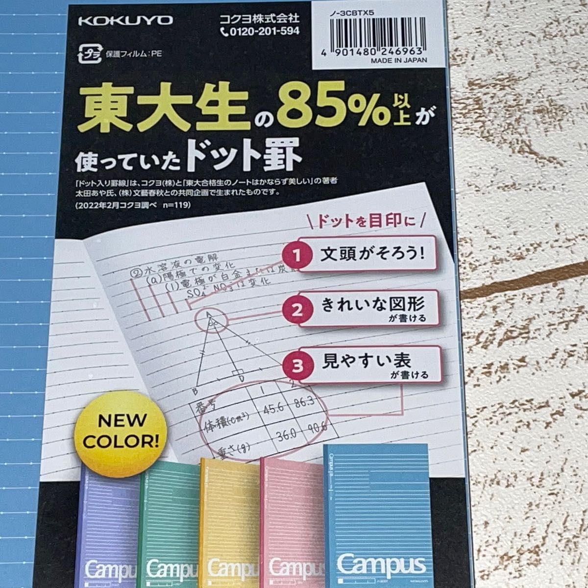 【新品未開封】コクヨ キャンパスノート ドット入り罫線 5冊パック B5 B罫 30枚 ノ-3CBTNX5